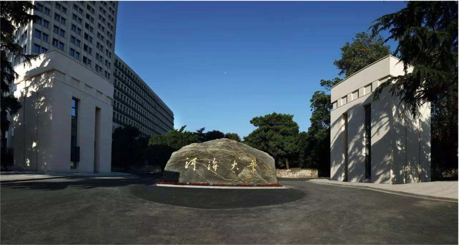 河海大學